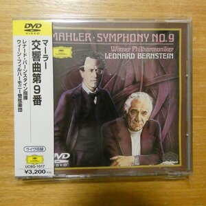 4988005270238;【DVD】バーンスタイン / マーラー : 交響曲 第9番(UCBG1017)