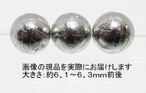 NO.11 アルタイ隕石(カードコピー付) 6mm(3粒入り)＜価値の変容・問題解決＞中国・アルタイ地方の鉄質隕 天然石現品
