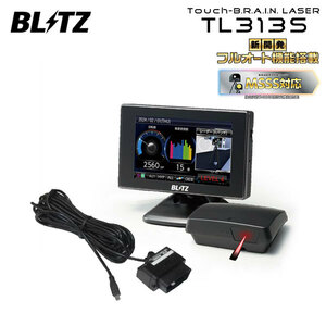 ブリッツ タッチブレイン レーザー＆レーダー探知機 OBDセット TL313S+OBD2-BR1A アクセラスポーツ BM2FS H26.1～ SH-VPTR ディーゼル ISO