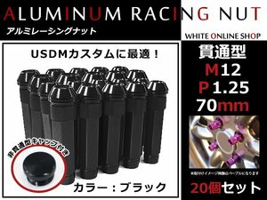 NV350キャラバンE26 貫通/非貫通 両対応☆カラー ロングレーシングナット 20本 M12 P1.25 【 70mm 】 ブラック ホイールナット