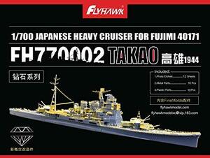 フライホークモデル 1/700 日本海軍重巡洋艦 高雄 1944 ダイヤモンドシリーズ ディティールセット (for フジミ 特45)　(shin