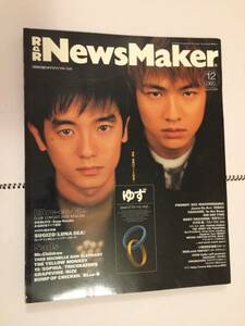 R&R NewsMaker No.147 2000 Dec 12 ゆず L