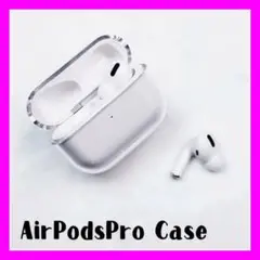 AirPodsPro2 ケース　無地 透明 クリア