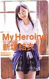 図書カード 新垣結衣 少年サンデー My Heroine 図書カード500 A0122-0021