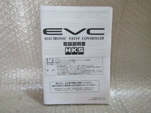 HKS　EVC　取扱説明書　（日本語＆英語版）　