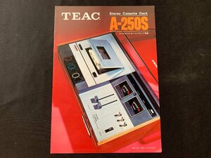 ▼カタログ TEAC カセットデッキ A-250S 昭和48.7.1