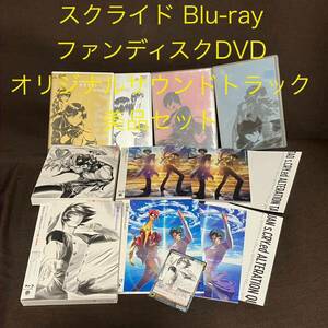 スクライド オルタレイション オリジナルサウンドトラック TAO QUAN blu-ray ファンディスク DVD