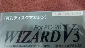 「WIZARD V3 ファイラー 93年6月第2週」 PC98 箱説付き 5"2HD ウエストサイド