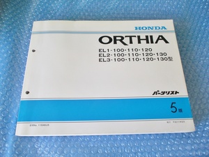 ホンダ HONDA ORTHIA EL100.110.120 他 平成11年5月 5版 珍品 稀少 当時物 コレクションに