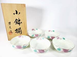 【長期保管・未使用品】翠泉造　花すみれ　小鉢揃　５客セット　桐箱付き　有田焼