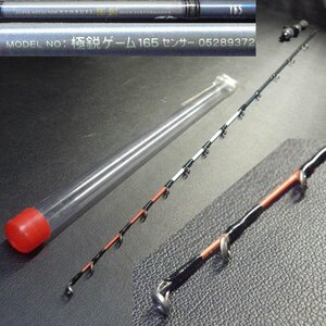 Daiwa Super Metal Top 極鋭 ゲーム165センサー/05289372 ※中古在庫品 (xc0503) ※宅急便160