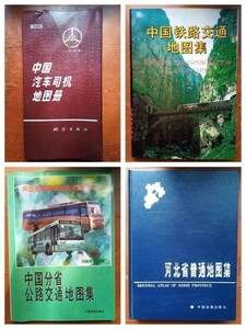 中国の90年代の地図4冊セット