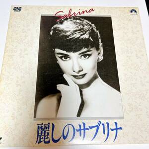 1円 中古 LD 麗しのサブリナ SABRINA オードリー ヘップバーン AUDREY HEPBURN 映画 名作 レーザーディスク 6