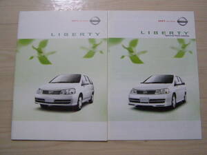 2003年5月　M12 リバティ　アクセサリーカタログ付き　Liberty Brochure