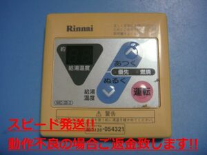 MC-33-3 リンナイ Rinnai 給湯器 ボイラー 湯沸し器 リモコン 送料無料 スピード発送 即決 不良品返金保証 純正 C4796