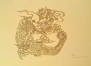 龍①！　切り絵原画制作セット・　縁起物作品展にどうぞ！