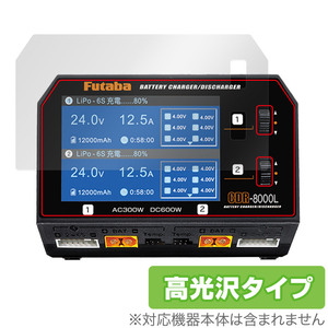 Futaba バッテリー CDR-8000L 保護 フィルム OverLay Brilliant フタバ CDR8000L 充電器用保護フィルム 液晶保護 指紋防止 高光沢
