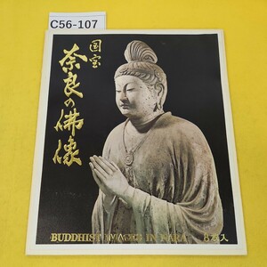 C56-107 国宝 奈良の佛像 撮影 入江泰吉 福田芳文堂 特大ポストカード 完品全種類あり。各裏面汚れ多数あり。