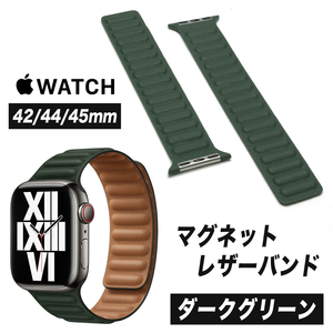 Apple Watch アップルウォッチ バンド ダークグリーン 42mm 44mm 45mm 49mm 本革 レザー マグネット式 交換ベルト 緑