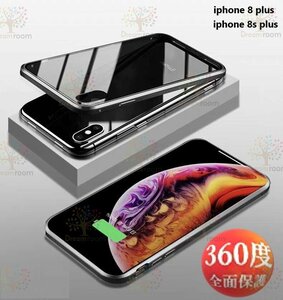 9H強化ガラス 360度フルカバー【iphone8/8s plus】メタルシルバー 強力磁石 両面ガラス 両面ケース 全面保護 カバー クリア 透明