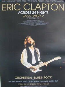 格安！エリック・クラプトン アクロス24ナイツ B2(約73×51㎝) ポスター ERIC CLAPTON / ACROSS 24 NIGHTS 未使用品 1990 AND 1991