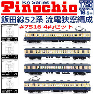 未使用 ピノチオ ＃7516 飯田線52系 流電狭窓編成（クモハ52001＋サハ48021＋サハ48024＋クモハ52004）4両セット 1:80 16.5mm HOゲージ 