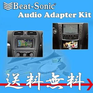 Beatsonic オーディオキット プレサージュ U30 U31 01/8-06/5 MOPナビ付 BOSE無 4/6スピーカー車 NSX-03A 送料無料