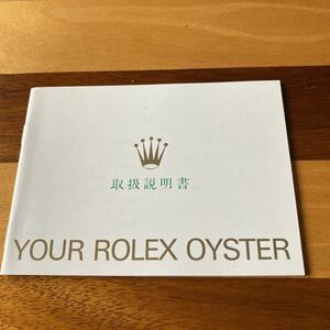2376【希少必見】ロレックス オイスター冊子 Rolex oyster