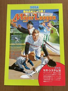 チラシ アーケード 1986 メジャーリーグ パンフレット カタログ フライヤー SEGA