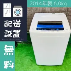 AQUA 6.0kg洗濯機 単身向け 激安 AQW-S60B【地域限定配送無料】