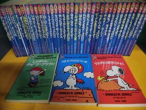 Snoopy　スヌーピー　ピーナツ・ブックス　1-40巻セット　ツル・コミック　チャールズ・シュルツ/訳：谷川俊太郎