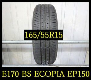 【E170】KZ5005104 送料無料・代引き可 店頭受取可 2023年製造 約7部山◆BS ECOPIA EP150◆165/55R15◆1本