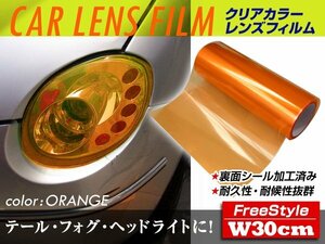 カーライトレンズフィルム オレンジ 20cm×30cm A4サイズ ヘッドライト テールランプ フォグランプ バイク等