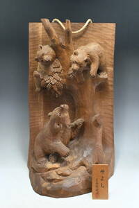 題材 仲よし【上西捷敏 作】アイヌ彫刻 大型 重厚 木彫熊・木彫三匹の熊 高51.5cm 重5.6kg「葡萄の実を取る三匹熊」置物 木工芸