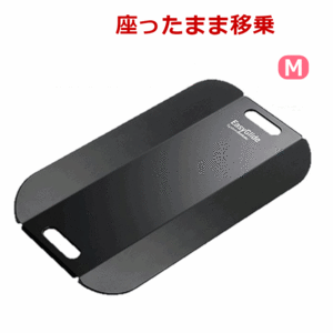 【送料込み】イージーグライド　M【介護 高齢者 介護 人気 スライディングボード 乗せ換え パラマウントベッド】