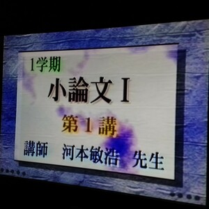 【超貴重】「小論文Ⅰ・基礎から学ぶ小論文」(全26講＋テキスト) 河本敏浩先生 VHS ビデオ 推薦 入試 AO 予備校 東進ハイスクール 東進 