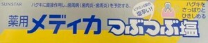 歯磨き粉 歯周病・歯肉炎・歯周炎予防 重質炭酸カルシウム・ビタミンE配合 歯ぐきの血行促進 スパイシーミント香味 医薬部外品 170g 1点