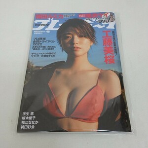 未使用 雑誌 週刊プレイボーイ 2022年 11月28日号 NO.48　工藤美桜　福田ルミカ 風吹ケイ 他