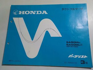 h0791◆HONDA ホンダ パーツカタログ タクトフルマーク SA50MH SA50MHⅡ (AF16-100) 昭和62年10月(ク）