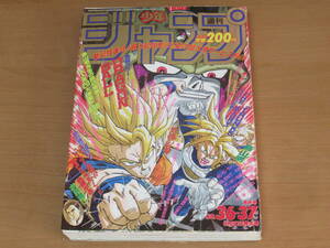 N4739/週刊少年ジャンプ 1992年 36・37号 ドラゴンボール 表紙 鳥山明 トランクス 読切 TRUNKS THE STORY