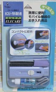 未使用自宅保管品【ELECARE OA・AV機器の細部の汚れ取り用】エレケア★ケース入りモバイル機器のお手入れ用品★掃除/クリーナー★アズマ