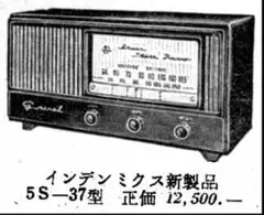 美品 希少 general 5s-37インデン ミクスジェネラル 真空管ラジオ