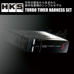 HKS TURBO TIMER HARNESS SET ターボタイマー本体＆ハーネスセット【ZT-2】 ワゴンR MC11S F6A 98/10-00/11