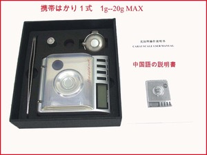 [便利計量機]はかり、スケール　小型デジタル　はかり1g より max20ｇまで計量 貴金属　宝石　高価な 新品 未使用　99x88x28(mm) 送料520円