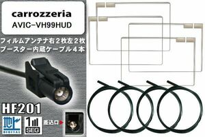 スクエア型 フィルムアンテナ ケーブル セット カロッツェリア carrozzeria 用 AVIC-VH99HUD ワンセグ フルセグ 車 汎用 高感度