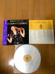 音楽LD 高橋由美子コンサート’92　夏だ！由美子だ！全員集合！ 帯付き VILL-70