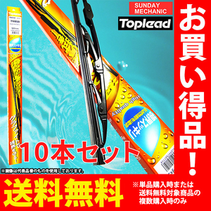 日産 セレナ TOPLEAD グラファイトワイパーブレード 助手席 10本セット TWB35 350mm PC24 PNC24 VC24 VNC24 H11.6 - H13.12 トップリード