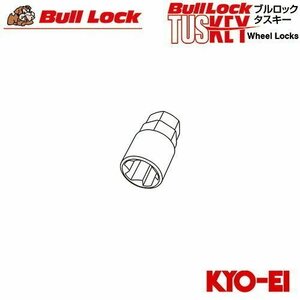 協永産業 BullLock TUSKEY タスキー用キーアダプター