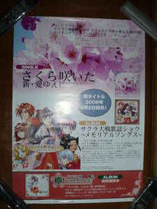 サクラ大戦 新・愛ゆえにのシングルCD「さくら咲いた」のポスター