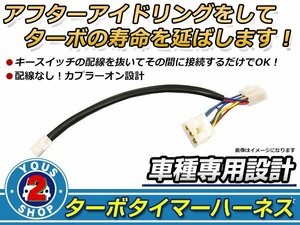 三菱 パジェロ V26/V46 ターボタイマー専用ケーブル MT-1タイプ ターボ車 アイドリング エンジン寿命 HKS同等品